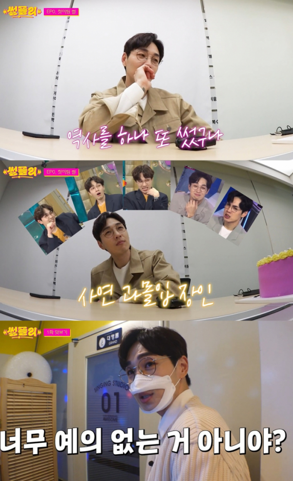 ▲이석훈(사진 = 유튜브 '썰플리' 캡처)