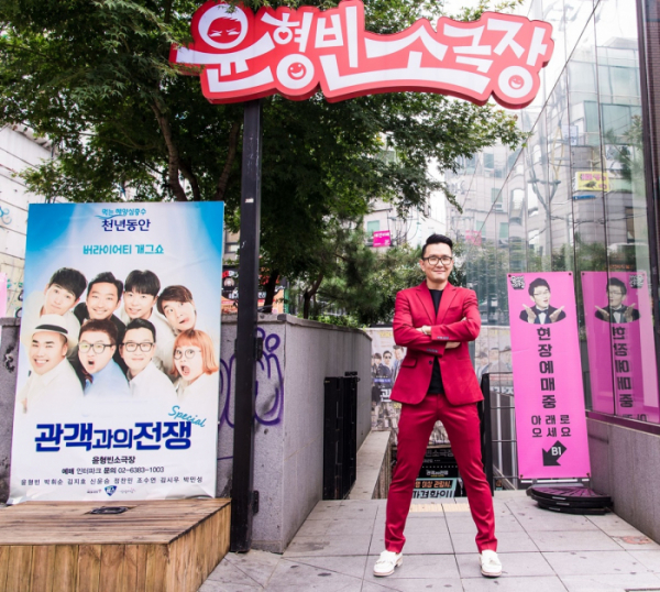 ▲윤형빈소극장(사진=윤소그룹 제공)