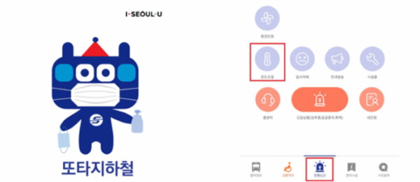 ▲또타 지하철 앱에서 민원신고를 편리하게 접수할 수 있다.  (자료제공=서울교통공사)