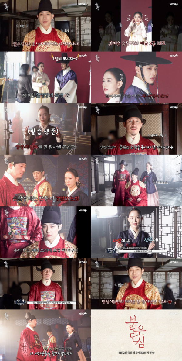 ▲‘붉은 단심’ 포스터 촬영 비하인드 메이킹 (사진제공=KBS 2TV)