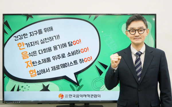 (사진=사단법인 한국음악저작권협회 제공)