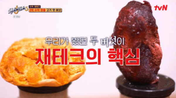 ▲수국버섯(왼쪽), 사탄버섯(사진=tvN 방송화면 캡처)