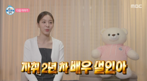 ▲배우 설인아(사진=MBC 방송화면 캡처)