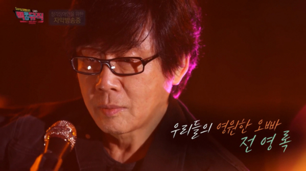 ▲'백투더뮤직' 전영록(사진제공=KBS1)
