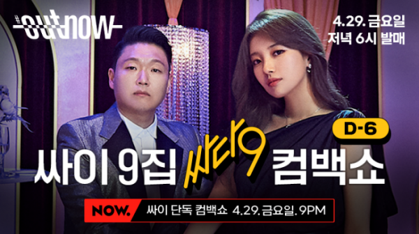 ▲싸이X수지(사진 = 피네이션(P NATION) 제공)