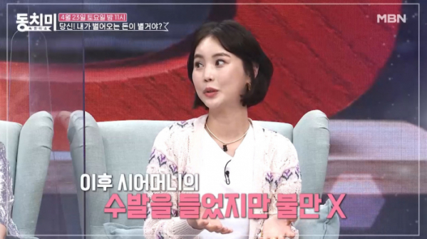 ▲'속풀이쇼 동치미'박여원(사진제공=MBN)