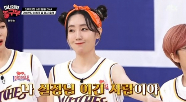 ▲'마녀체력 농구부' 별(사진제공=JTBC)