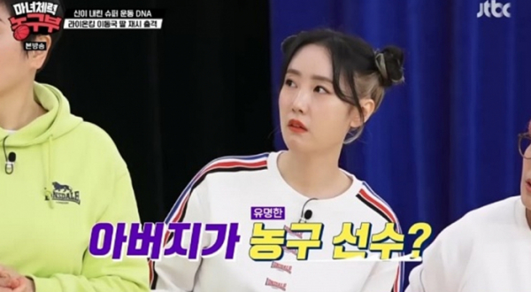 ▲'마녀체력 농구부' 별(사진제공=JTBC)