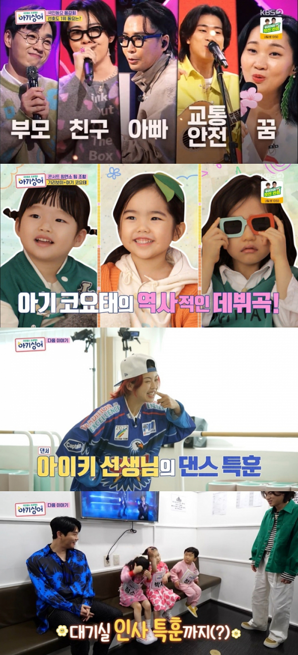 ▲'아기싱어'(사진 = KBS 2TV ‘국민동요 프로젝트 – 아기싱어’ 방송 화면 캡처)