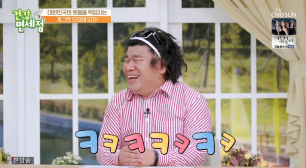 ▲오정태(사진=TV조선 방송화면 캡처)