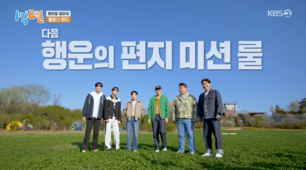 ▲'1박2일 시즌4' 행운을 빌어줘 편 촬영지(사진=KBS2 '1박 2일 시즌4' 방송화면 캡처)