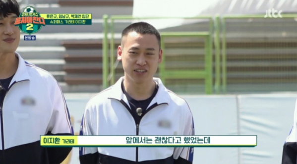 ▲가라테 이지환(사진=JTBC 방송화면 캡처)