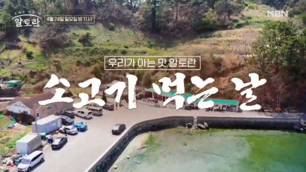 ▲'알토란' (사진=MBN 방송화면 캡처)