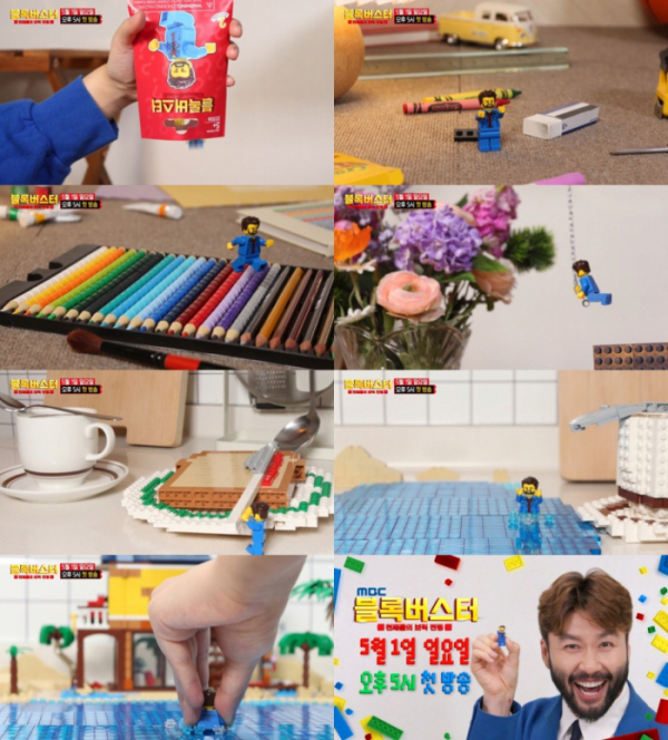 ▲'블록버스터 : 천재들의 브릭 전쟁'(사진제공=MBC)