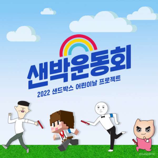 ▲샌드박스 어린이날 팝업스토어 샌박운동회(사진제공=샌드박스네트워크)