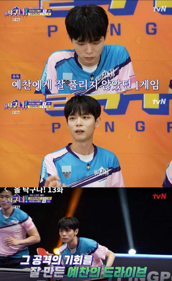 ▲'올 탁구나!' 신예찬(사진제공=tvN)