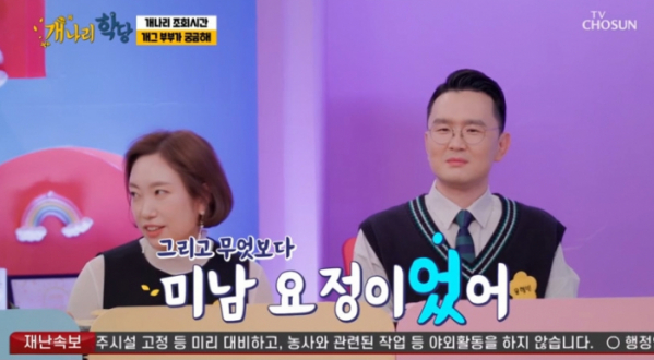 ▲'개나리학당' 윤형빈♥정경미(사진제공=TV조선)