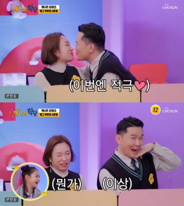 ▲'개나리학당' 윤형빈♥정경미(사진제공=TV조선)