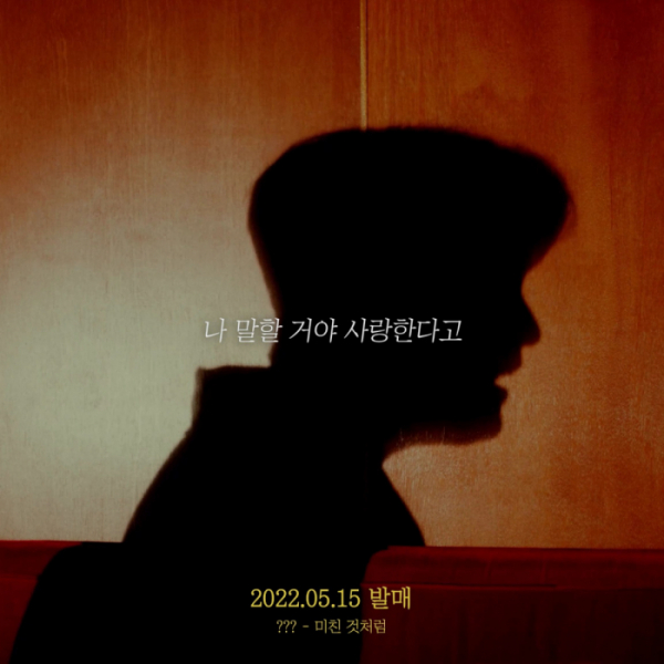 (사진 = 음악 프로젝트 '말하는' 제공)