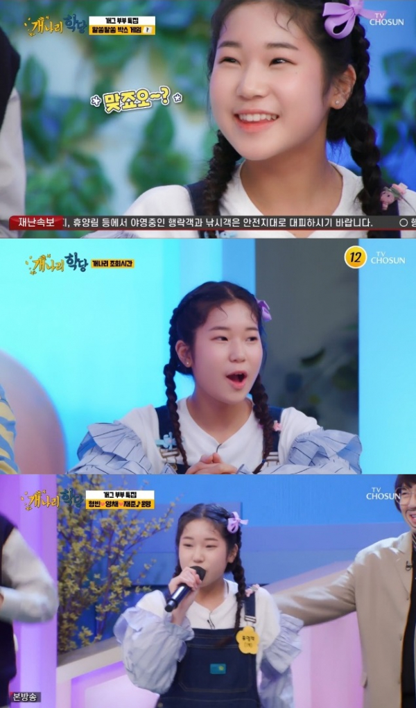 ▲류영채(사진 = TV CHOSUN '개나리학당' 방송 화면 캡처)