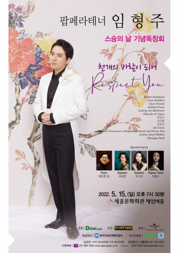 ▲임형주(사진 = 디지엔콤 제공)