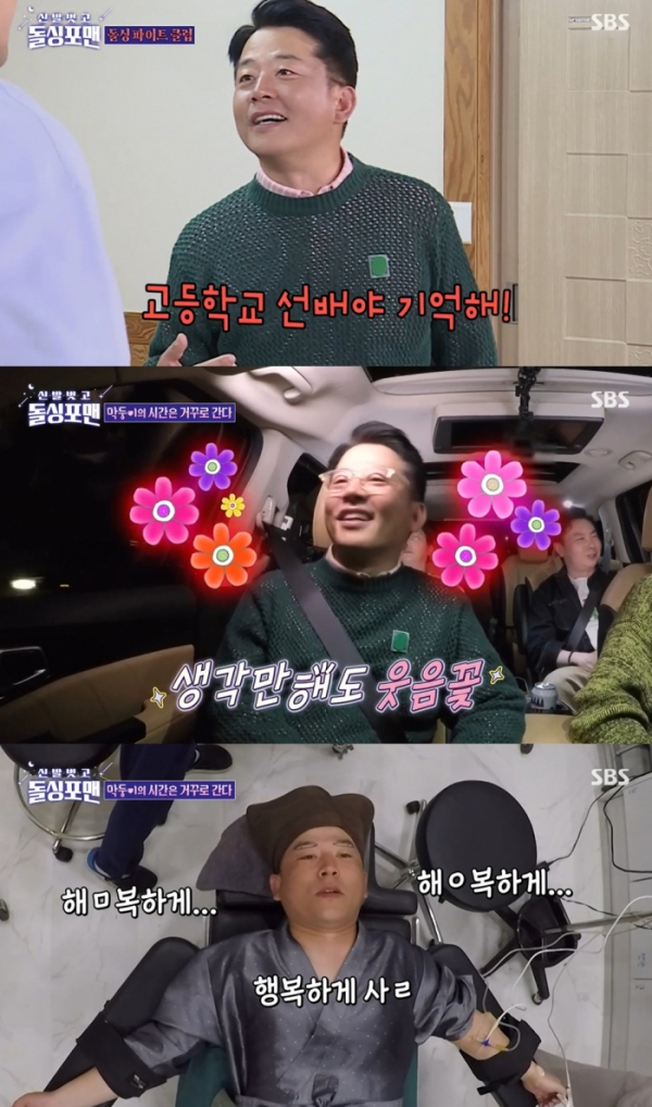 ▲'돌싱포맨' 김준호(사진제공=SBS)