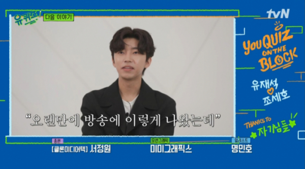 ▲임영웅 '유퀴즈' 출연 예고(사진=tvN 방송화면 캡처)