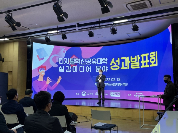 ▲사진=권창현 계원예술대학교 총장이 지난 2월 디지털혁신공유대학 실감미디어 분야 성과발표회에 참여한 모습.
