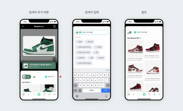 ▲멀티모달 AI '옴니서치'가 적용된 스마트렌즈 검색 예시. (사진제공=네이버)