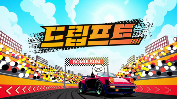 ▲'드립프트' 메인 아트워크(사진제공=샌드박스네트워크)