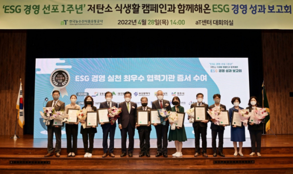 ▲한국농수산식품유통공사는 28일 ESG경영 선포 1주년을 맞이해 성과 보고회를 aT센터에서 개최했다. (사진제공=한국농수산식품유통공사(aT))