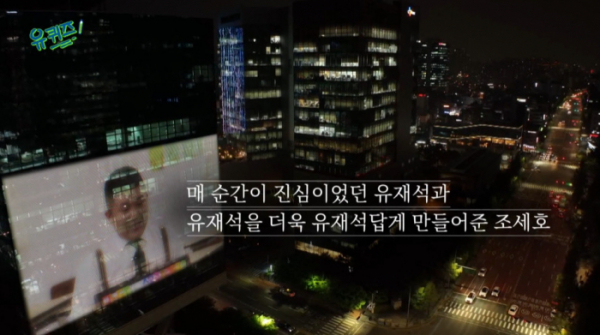 ▲'유퀴즈' 나의 제작일지(사진=tvN 방송화면 캡처)