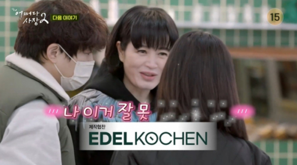 ▲김혜수 '어쩌다 사장2' 예고(사진=tvN 방송화면 캡처)