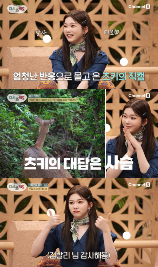 ▲빌리 츠키(사진 = 채널S ‘다시 갈 지도’ 영상 캡처)