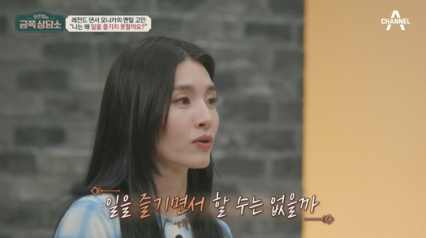 ▲‘오은영의 금쪽상담소’ 모니카(사진제공=MBN)