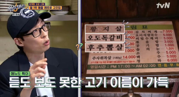 ▲'식스센스3'(사진=tvN 방송화면 캡처)