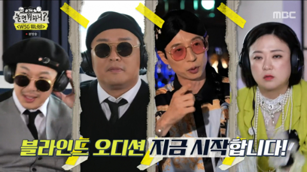 ▲'놀면 뭐하니' WSG워너비(사진제공=MBC)