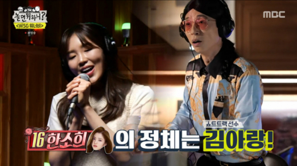 ▲'놀면뭐하니' WSG워너비(사진제공=MBC)