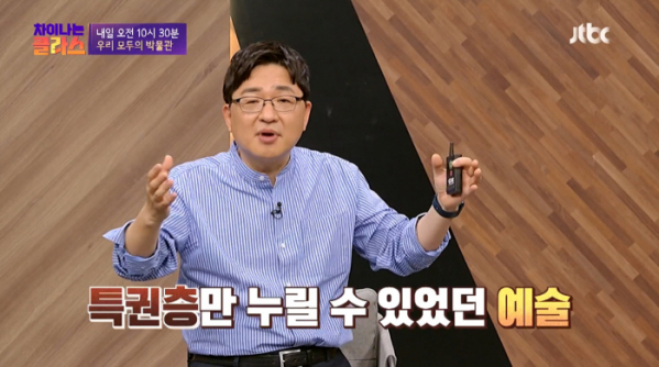 ▲'차이나는 클라스'(사진제공=JTBC)