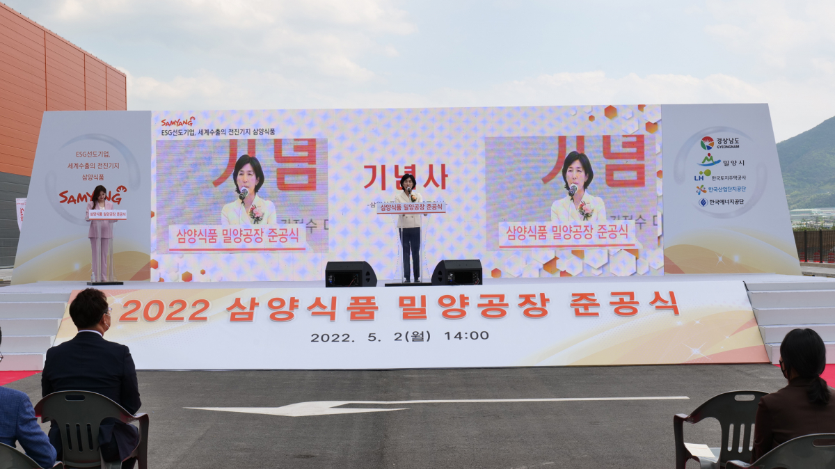 ▲김정수 삼양식품 부회장이 2일 밀양시 부북면에서 열린 삼양식품 밀양공장 준공식에서 기념사를 하고 있다. (삼양식품)