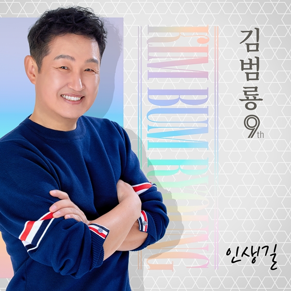 ▲김범룡(사진제공=똘배엔터테인먼트)