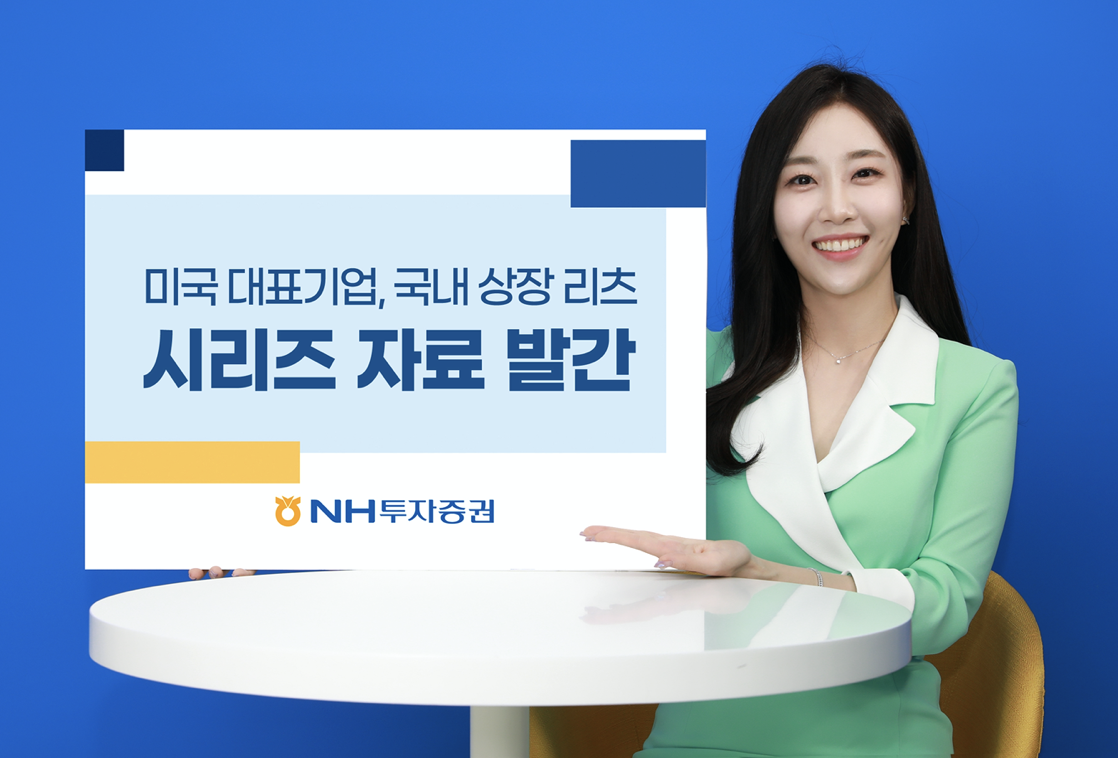 (출처=NH투자증권)