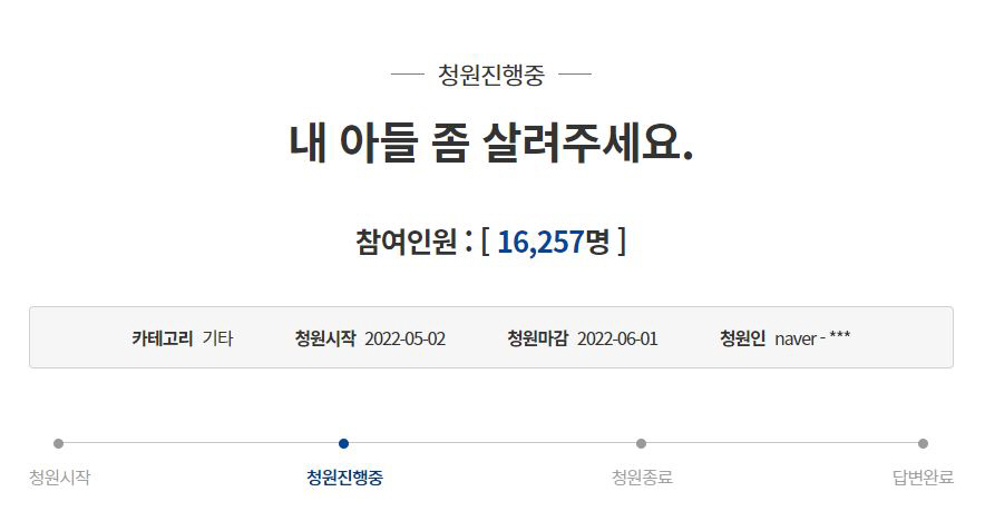 ▲출처=청와대 국민청원 홈페이지 캡처