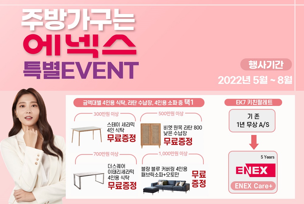 (사진제공=에넥스)