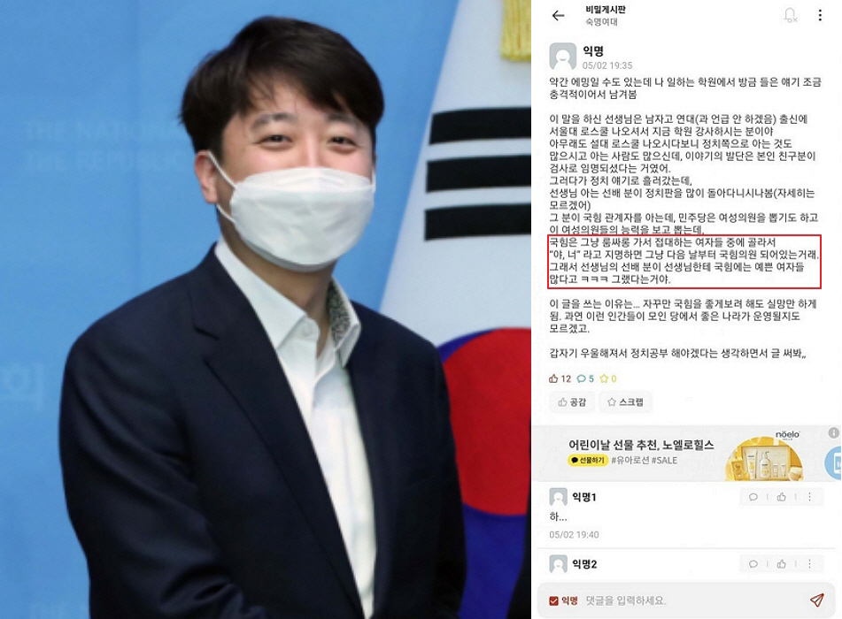 ▲이준석 국민의힘 대표(왼쪽)와 이 대표가 3일 페이스북에 올린 숙명여대 에브리타임 게시글 사진(오른쪽) (출처= 신태현 holjjak@, 이 대표 페이스북 캡처)
