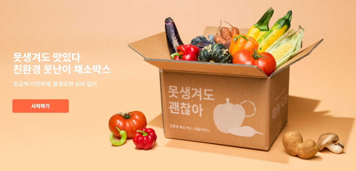 (어글리박스 홈페이지)