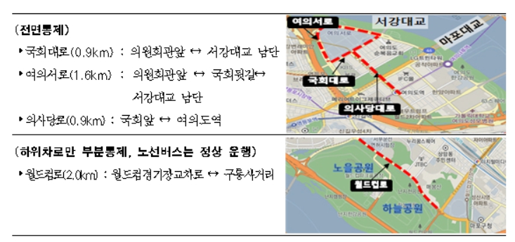 ▲10일 대통령취임행사로 전면 통제되는 구간.  (자료제공=서울시)