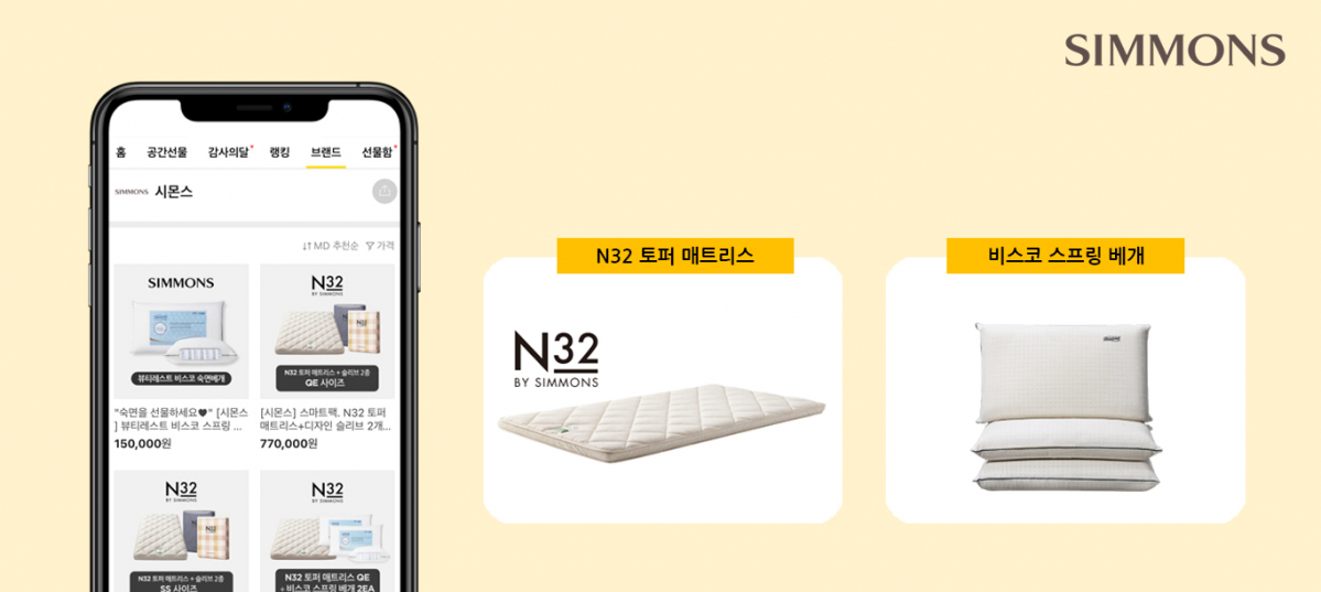 (자료제공=시몬스침대 )
