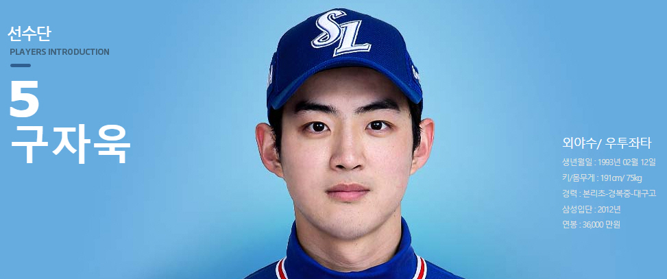 ▲삼성 라이온즈 구자욱 선수(삼성 라이온즈)

