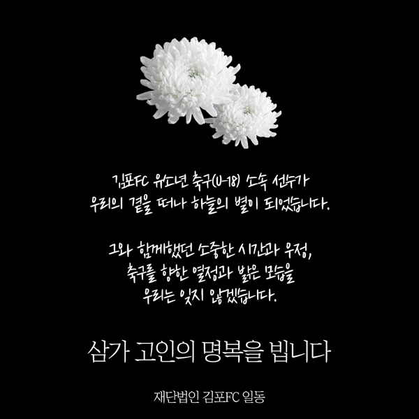 ▲(사진제공=김포FC)
